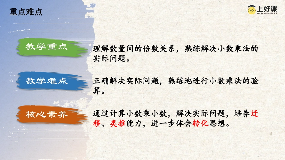 第一单元_第03课时_倍数是小数的实际问题（教学课件）-五年级数学上册人教版.pptx_第3页