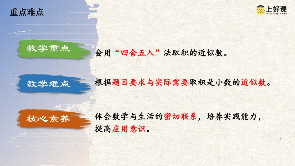 第一单元_第04课时_积的近似数（教学课件）-五年级数学上册人教版.pptx_第3页