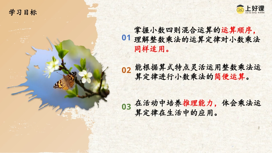 第一单元_第05课时_整数乘法运算定律推广到小数（教学课件）-五年级数学上册人教版.pptx_第2页