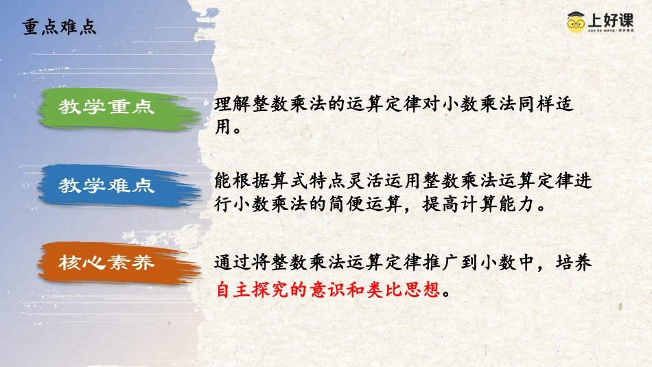 第一单元_第05课时_整数乘法运算定律推广到小数（教学课件）-五年级数学上册人教版.pptx_第3页