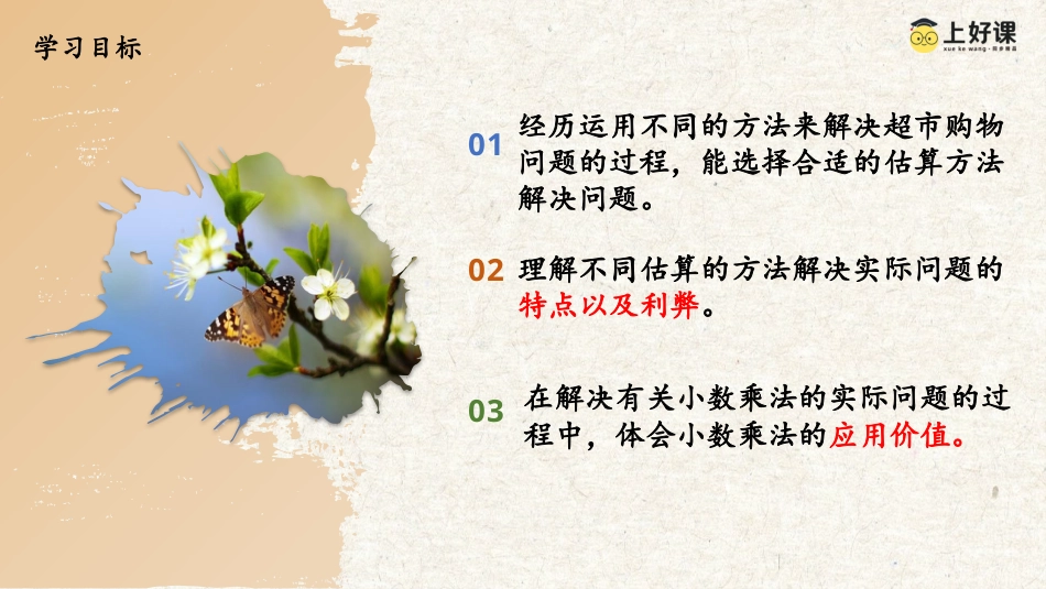 第一单元_第06课时_小数估算解决购物问题（教学课件）-五年级数学上册人教版.pptx_第2页