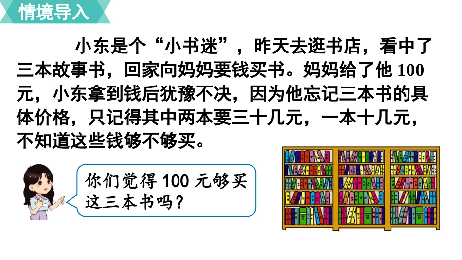 五年级数学上册人教版-第一单元第7课时  解决问题（1）.pptx_第2页