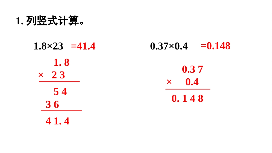 五年级数学上册人教版-第一单元练习二.pptx_第2页