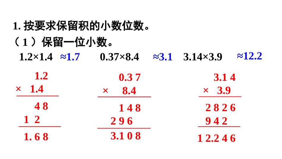 五年级数学上册人教版-第一单元练习三.pptx_第2页