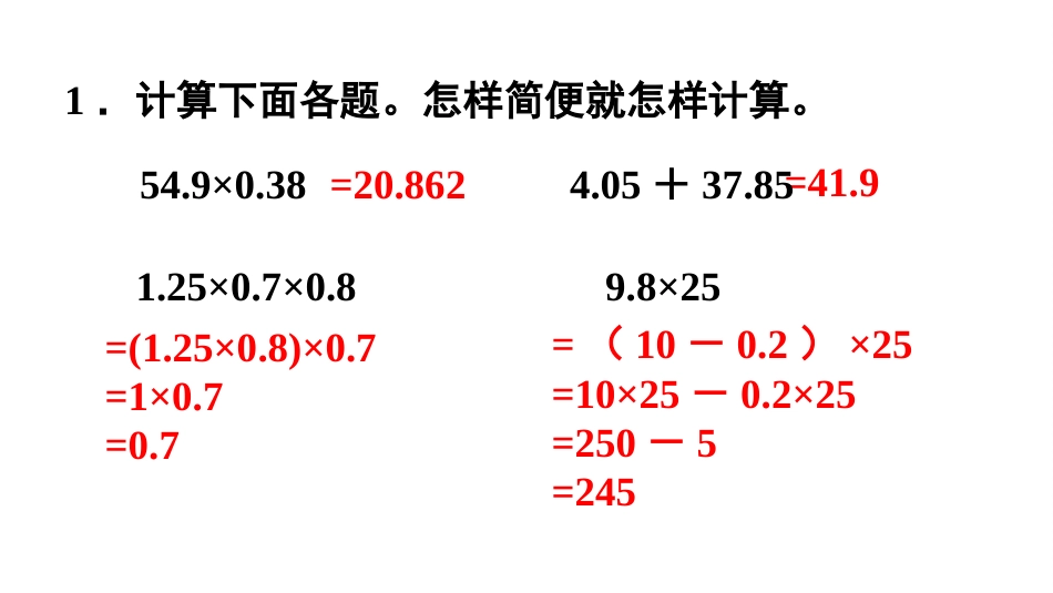五年级数学上册人教版-第一单元练习四.pptx_第2页