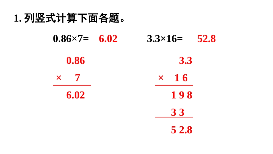 五年级数学上册人教版-第一单元练习一.pptx_第2页