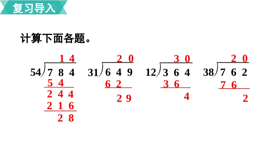 五年级数学上册人教版-第三单元第1课时  除数是整数的小数除法（1）.pptx_第2页
