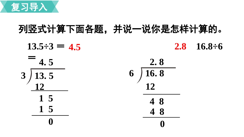 五年级数学上册人教版-第三单元第2课时  除数是整数的小数除法（2）.pptx_第2页
