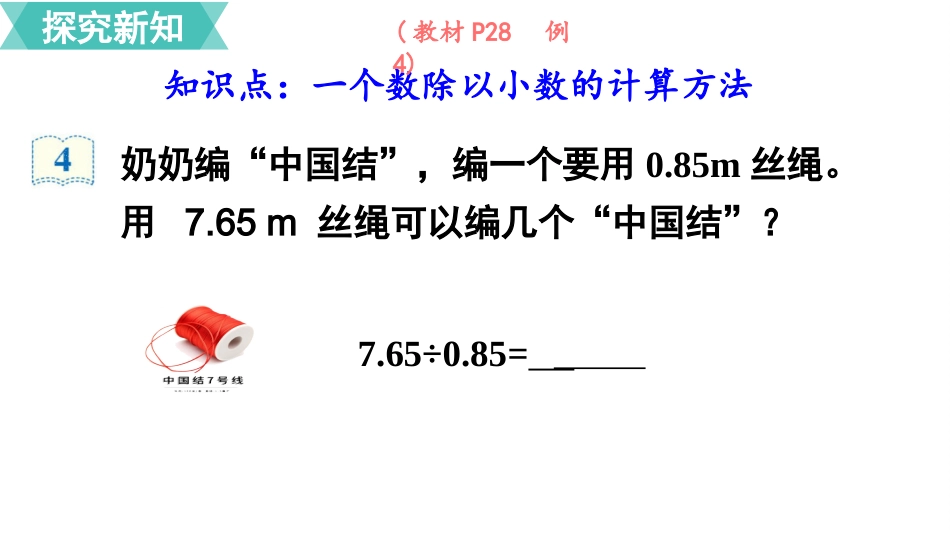 五年级数学上册人教版-第三单元第3课时  一个数除以小数（1）.pptx_第3页