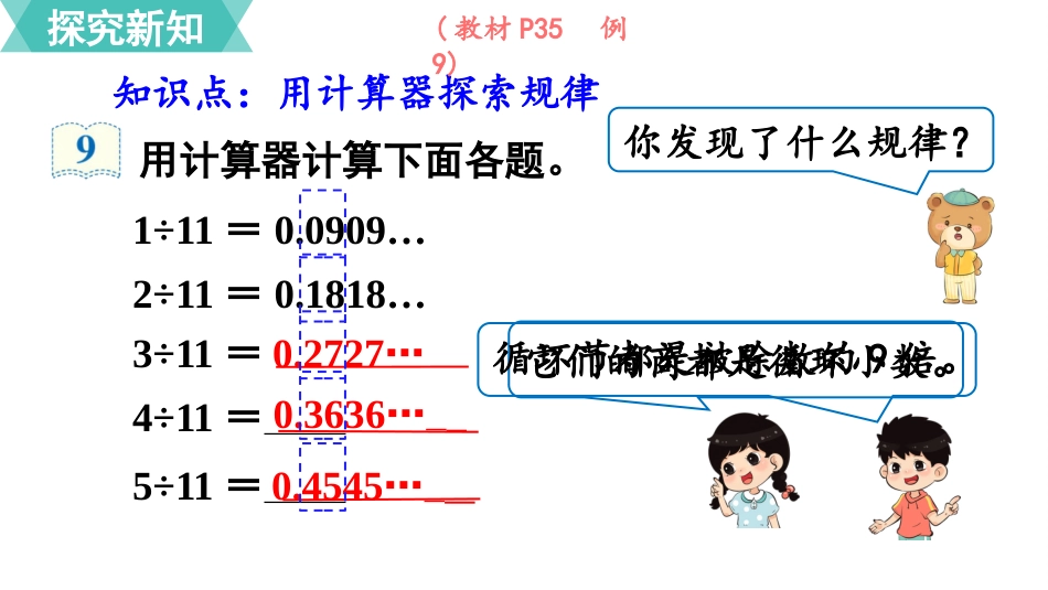 五年级数学上册人教版-第三单元第7课时  用计算器探索规律.pptx_第3页