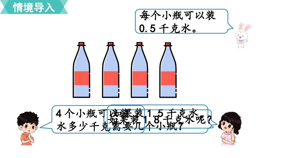 五年级数学上册人教版-第三单元第8课时  解决问题.pptx_第2页