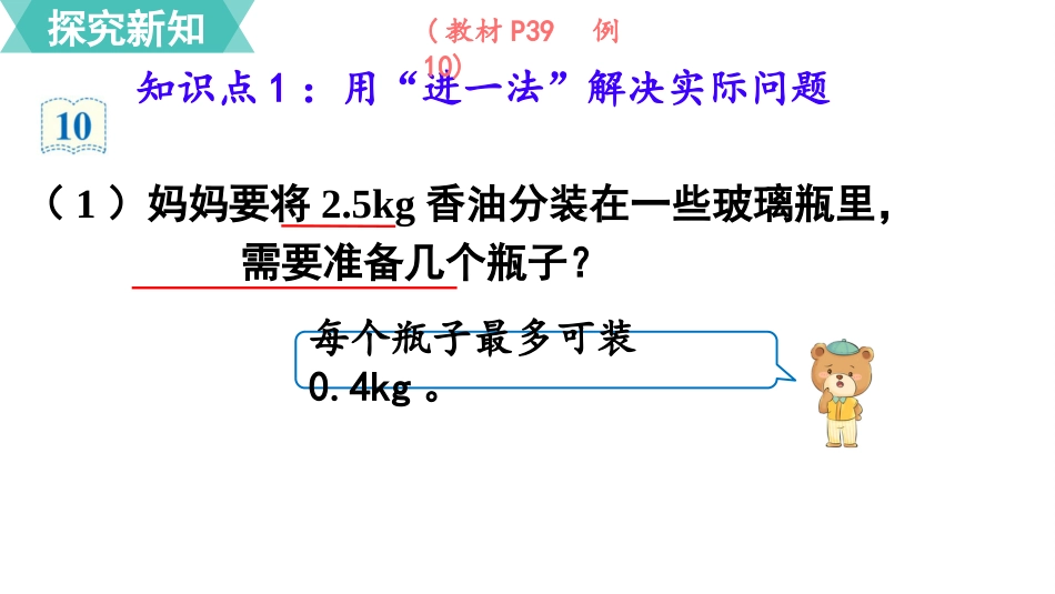 五年级数学上册人教版-第三单元第8课时  解决问题.pptx_第3页