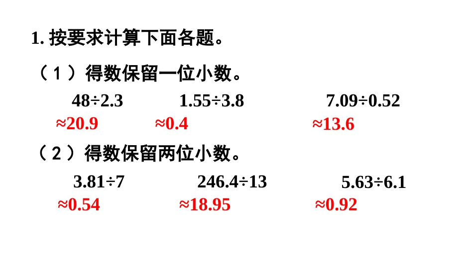 五年级数学上册人教版-第三单元练习八.pptx_第2页