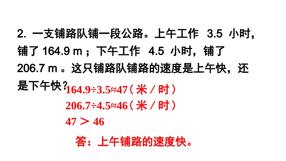 五年级数学上册人教版-第三单元练习八.pptx_第3页