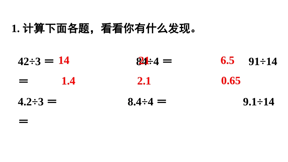 五年级数学上册人教版-第三单元练习六.pptx_第2页