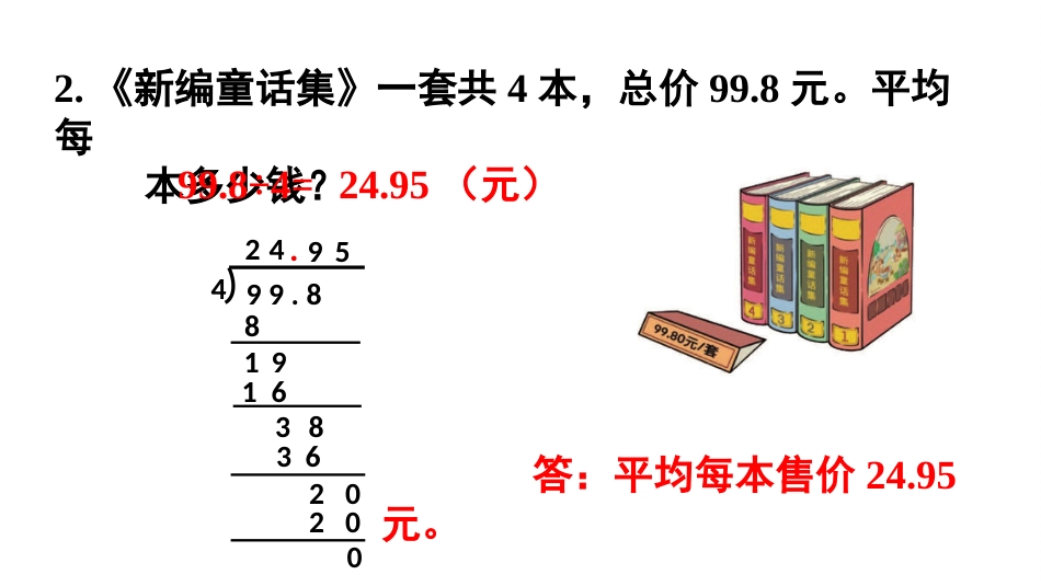 五年级数学上册人教版-第三单元练习六.pptx_第3页