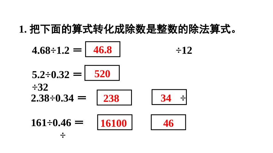 五年级数学上册人教版-第三单元练习七.pptx_第2页