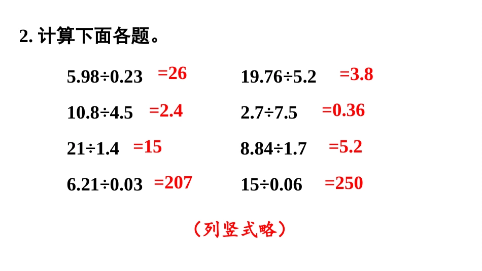五年级数学上册人教版-第三单元练习七.pptx_第3页