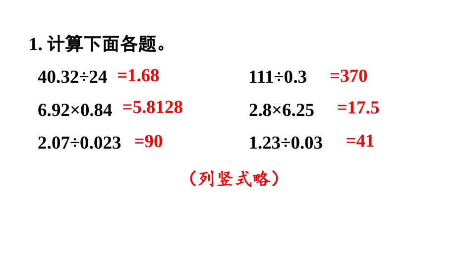 五年级数学上册人教版-第三单元练习十.pptx_第2页