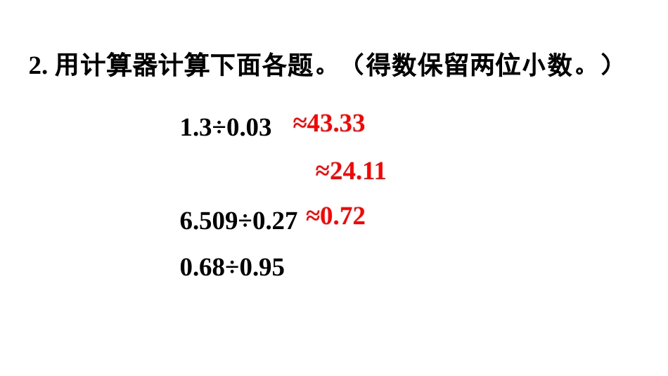 五年级数学上册人教版-第三单元练习十.pptx_第3页