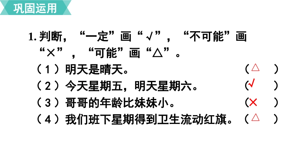 五年级数学上册人教版-第四单元第3课时  整理和复习.pptx_第3页