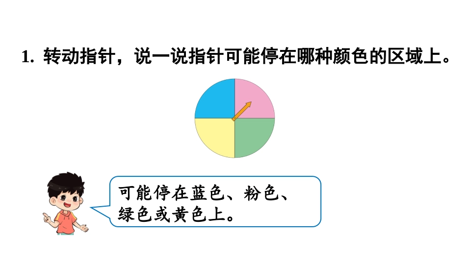 五年级数学上册人教版-第四单元练习十一.pptx_第2页
