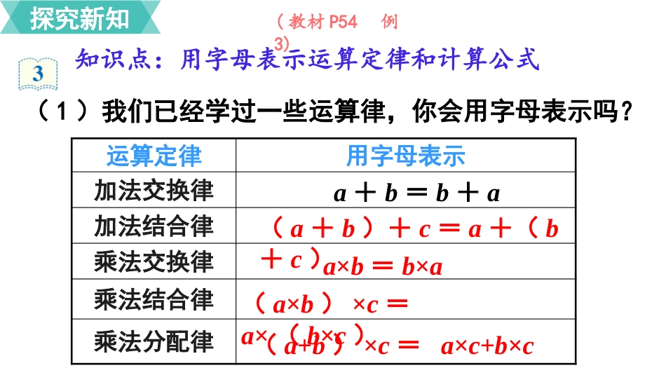 五年级数学上册人教版-第五单元第2课时  用字母表示数（2）.pptx_第3页