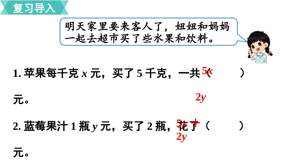 五年级数学上册人教版-第五单元第3课时  用字母表示数（3）.pptx_第2页