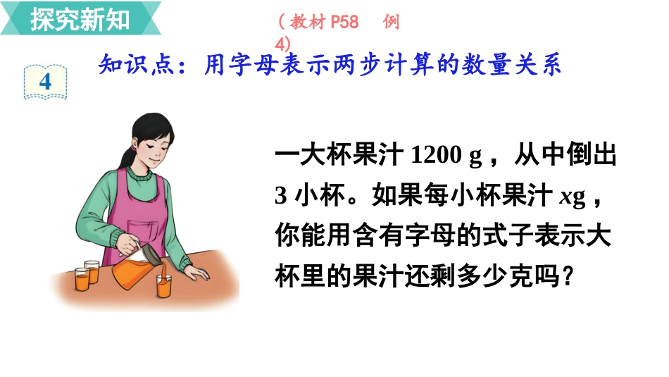 五年级数学上册人教版-第五单元第3课时  用字母表示数（3）.pptx_第3页