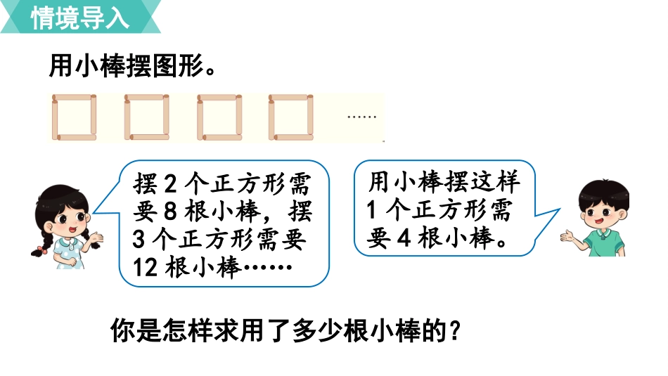 五年级数学上册人教版-第五单元第4课时  用字母表示数（4）.pptx_第2页