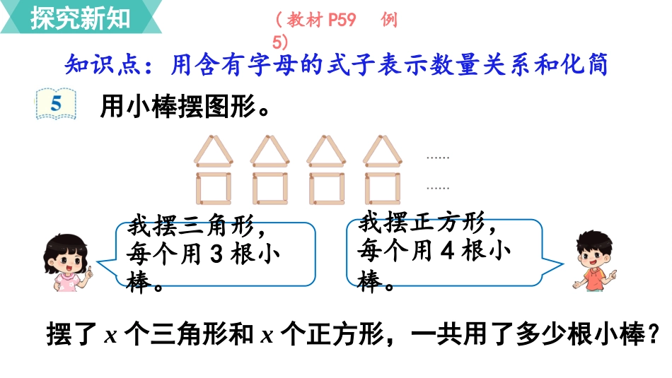 五年级数学上册人教版-第五单元第4课时  用字母表示数（4）.pptx_第3页