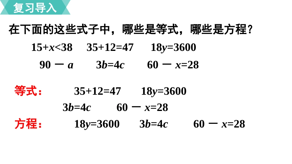 五年级数学上册人教版-第五单元第6课时  等式的性质.pptx_第2页