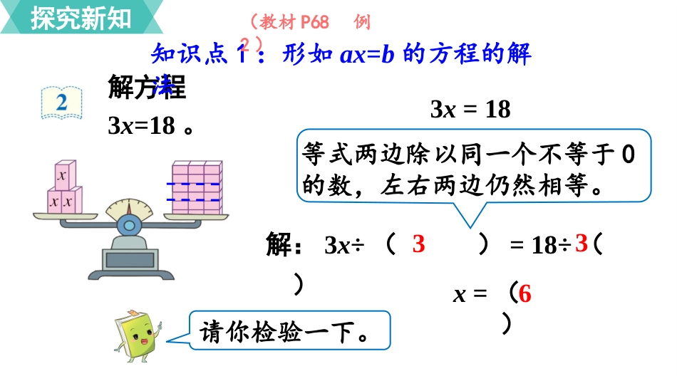 五年级数学上册人教版-第五单元第8课时  解方程（2）.pptx_第3页