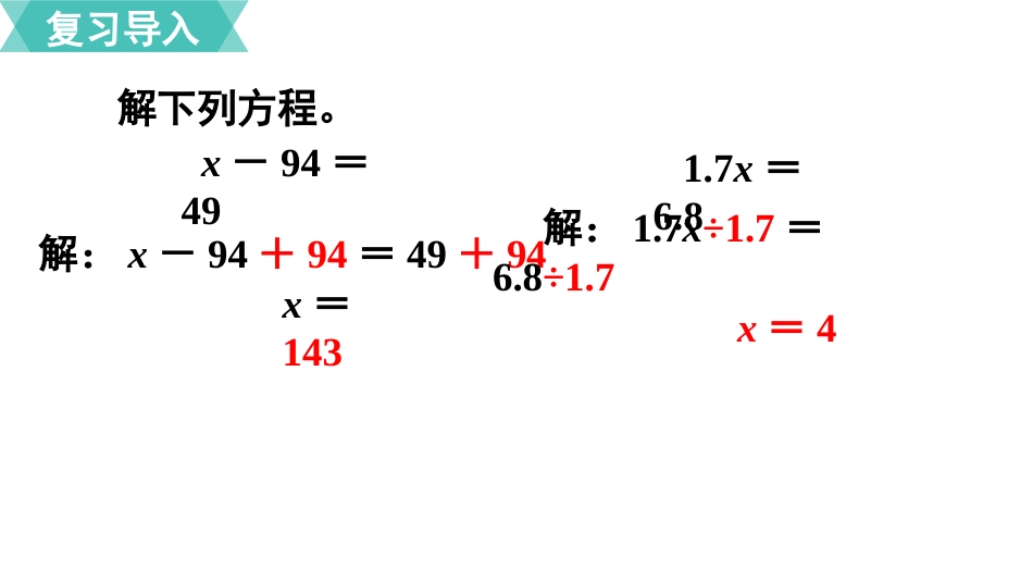 五年级数学上册人教版-第五单元第9课时  解方程（3）.pptx_第2页