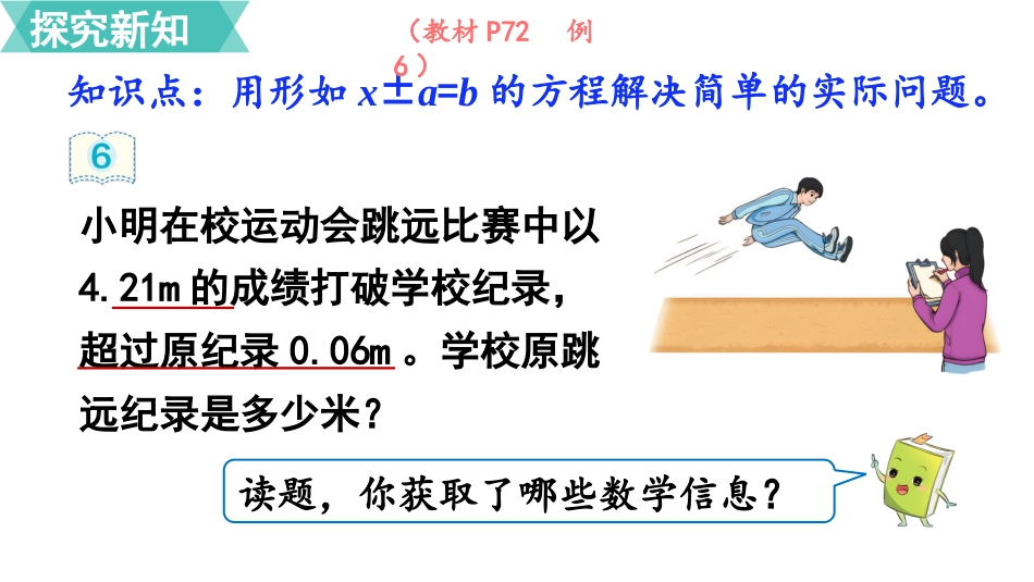 五年级数学上册人教版-第五单元第10课时  实际问题与方程（1）.pptx_第3页