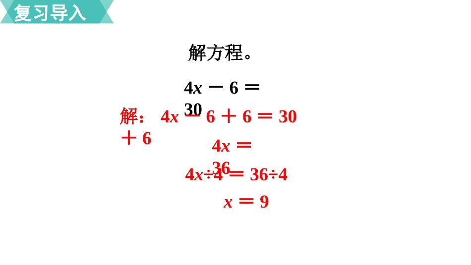 五年级数学上册人教版-第五单元第11课时  实际问题与方程（2）.pptx_第2页