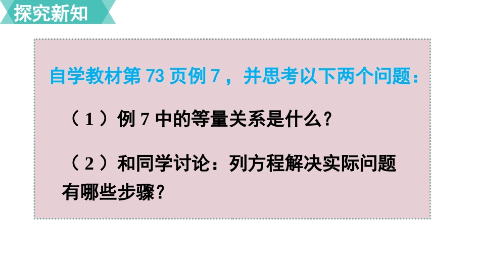 五年级数学上册人教版-第五单元第11课时  实际问题与方程（2）.pptx_第3页