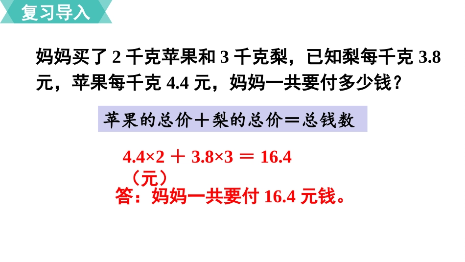 五年级数学上册人教版-第五单元第12课时  实际问题与方程（3）.pptx_第2页
