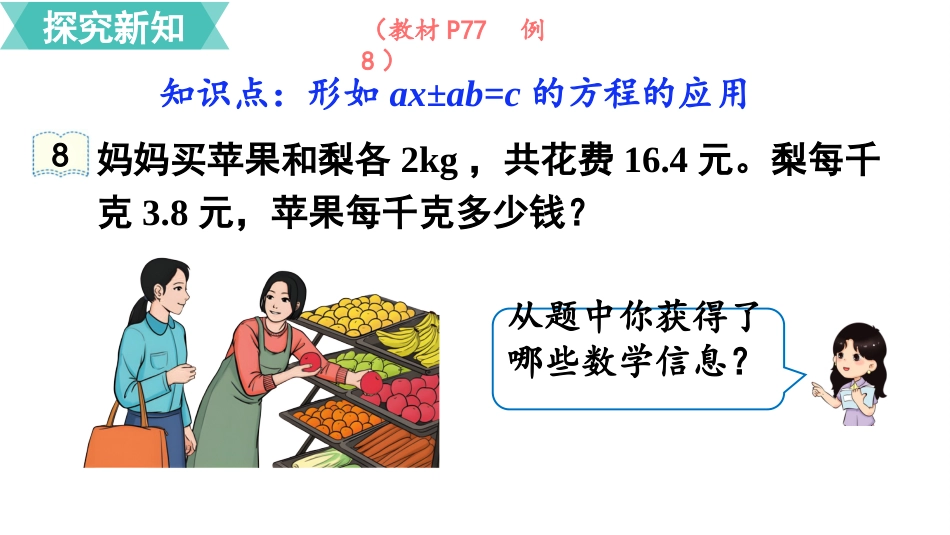 五年级数学上册人教版-第五单元第12课时  实际问题与方程（3）.pptx_第3页