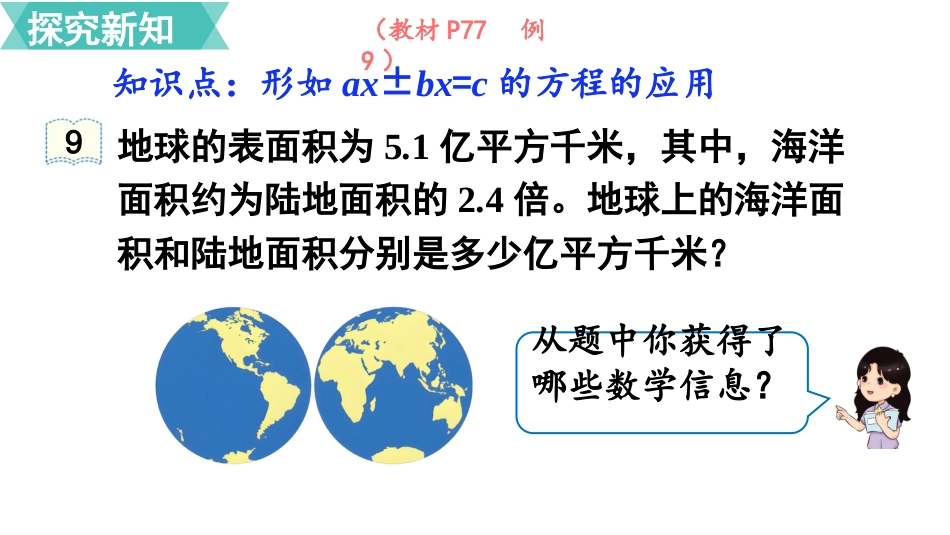五年级数学上册人教版-第五单元第13课时  实际问题与方程（4）.pptx_第3页