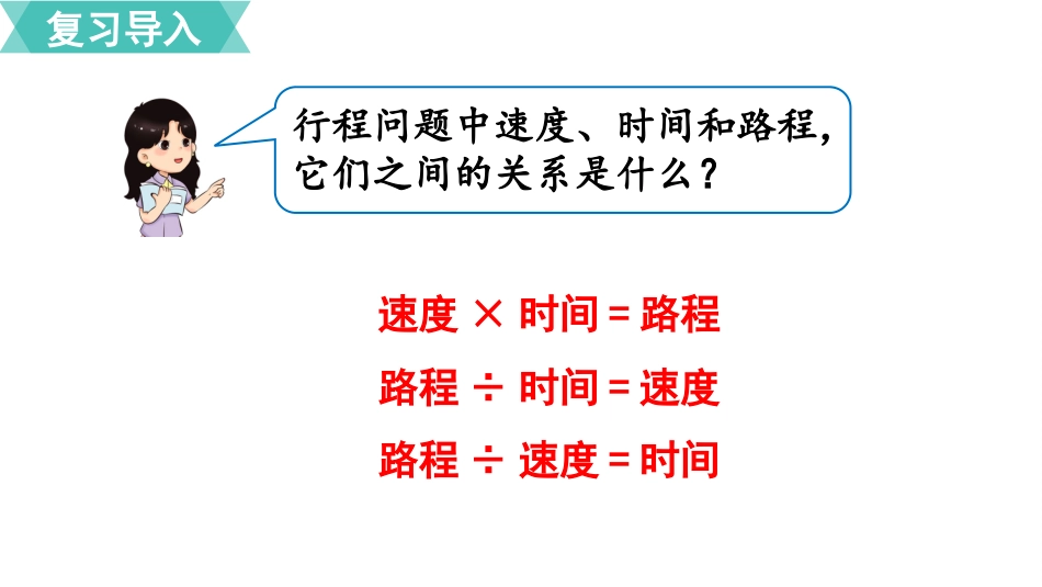 五年级数学上册人教版-第五单元第14课时  实际问题与方程（5）.pptx_第2页