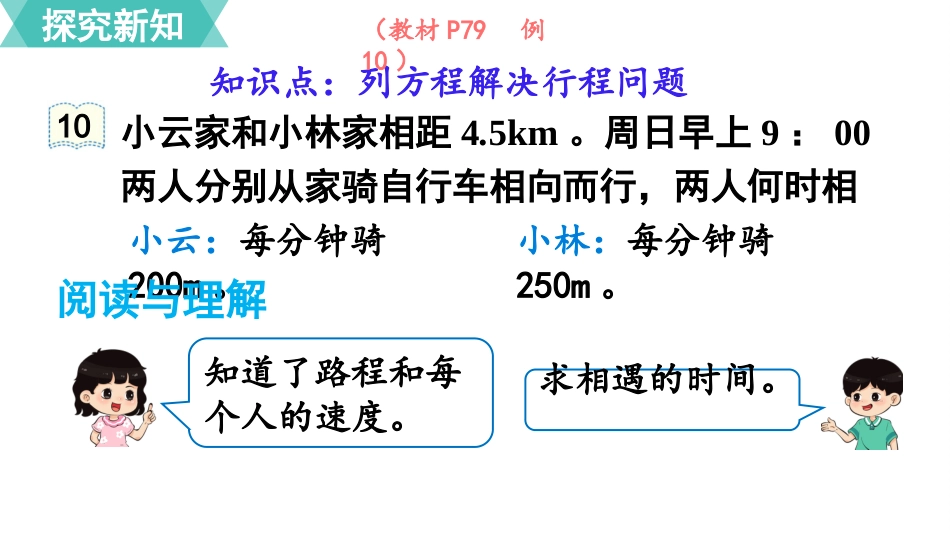 五年级数学上册人教版-第五单元第14课时  实际问题与方程（5）.pptx_第3页