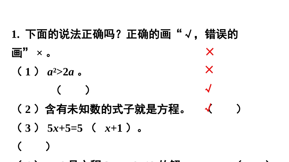 五年级数学上册人教版-第五单元练习十八.pptx_第2页
