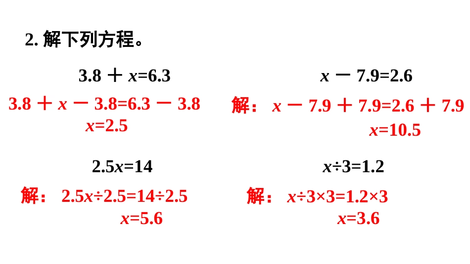 五年级数学上册人教版-第五单元练习十八.pptx_第3页