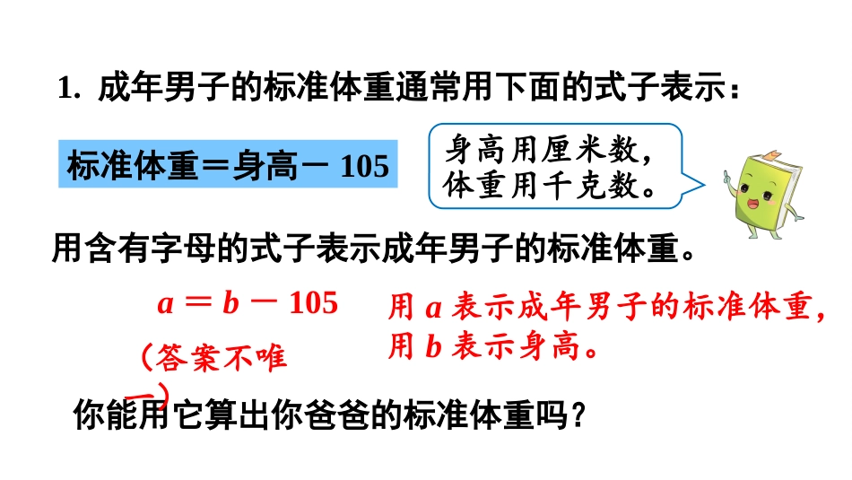 五年级数学上册人教版-第五单元练习十二.pptx_第2页
