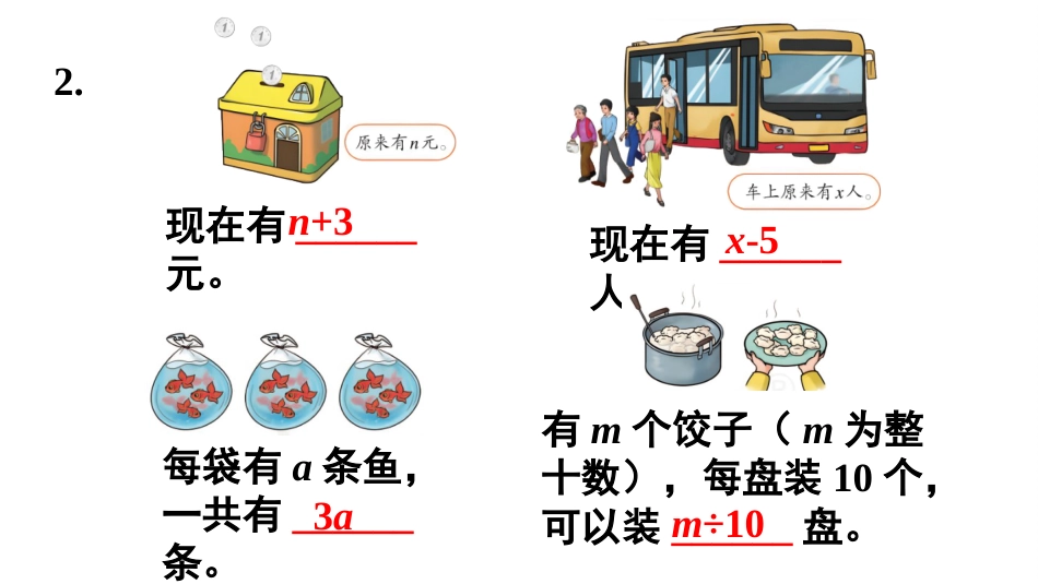 五年级数学上册人教版-第五单元练习十二.pptx_第3页