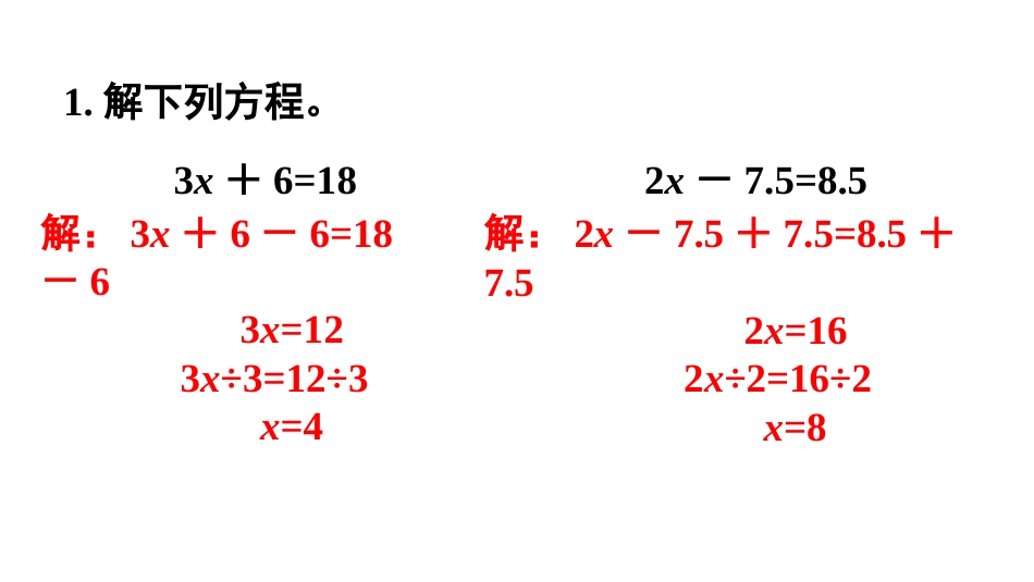 五年级数学上册人教版-第五单元练习十六.pptx_第2页