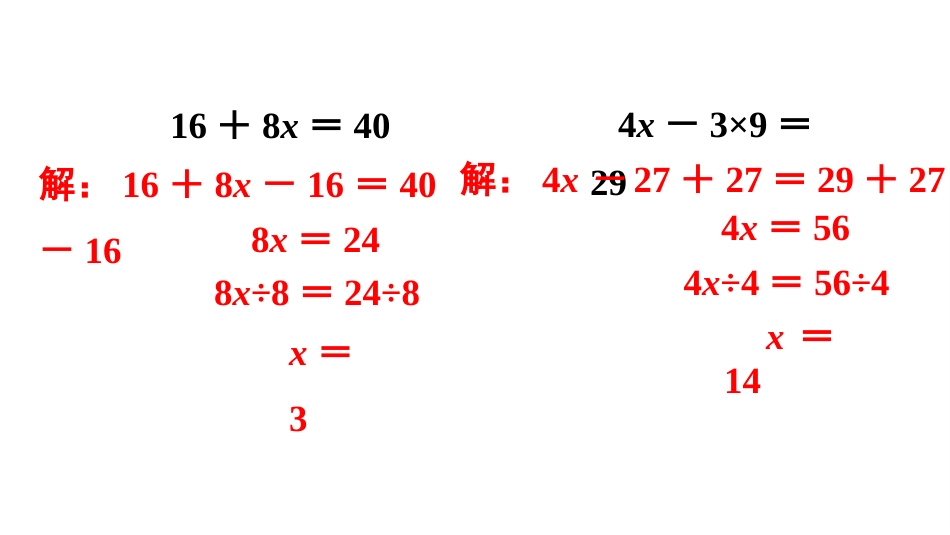 五年级数学上册人教版-第五单元练习十六.pptx_第3页