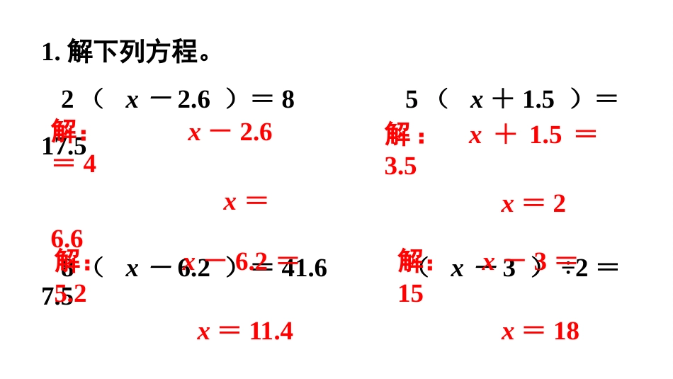 五年级数学上册人教版-第五单元练习十七.pptx_第2页