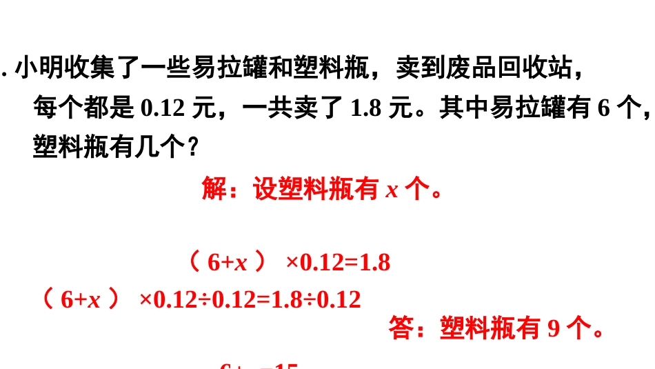五年级数学上册人教版-第五单元练习十七.pptx_第3页